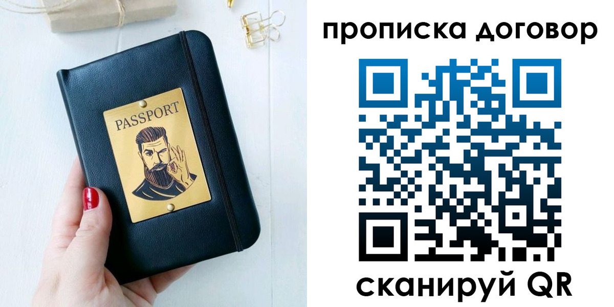 прописка от собственника в Кузнецке