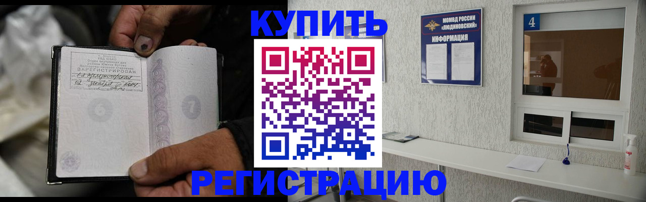 прописка для работы в Кузнецке