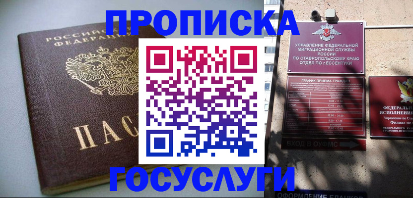 прописка для школы в Кузнецке