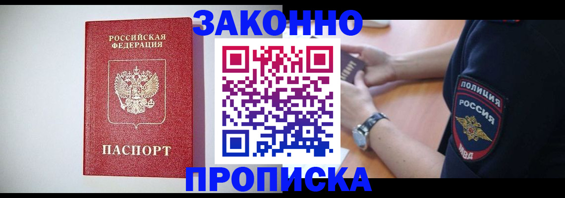 прописка 2025 в Кузнецке