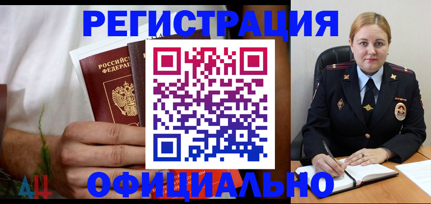 прописка для военкомата в Кузнецке