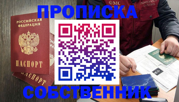 временная регистрация недорого в Кузнецке