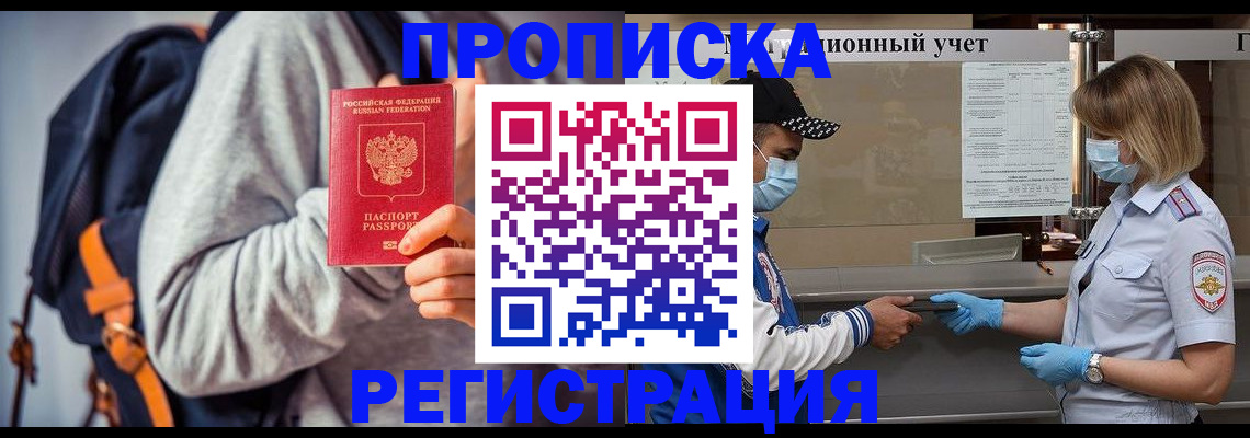 временная регистрация купить в Кузнецке
