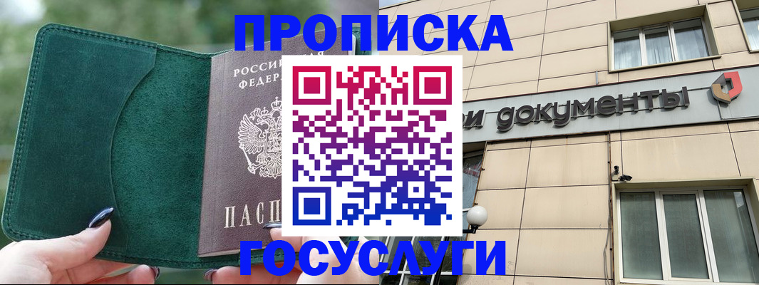 прописка в Кузнецке